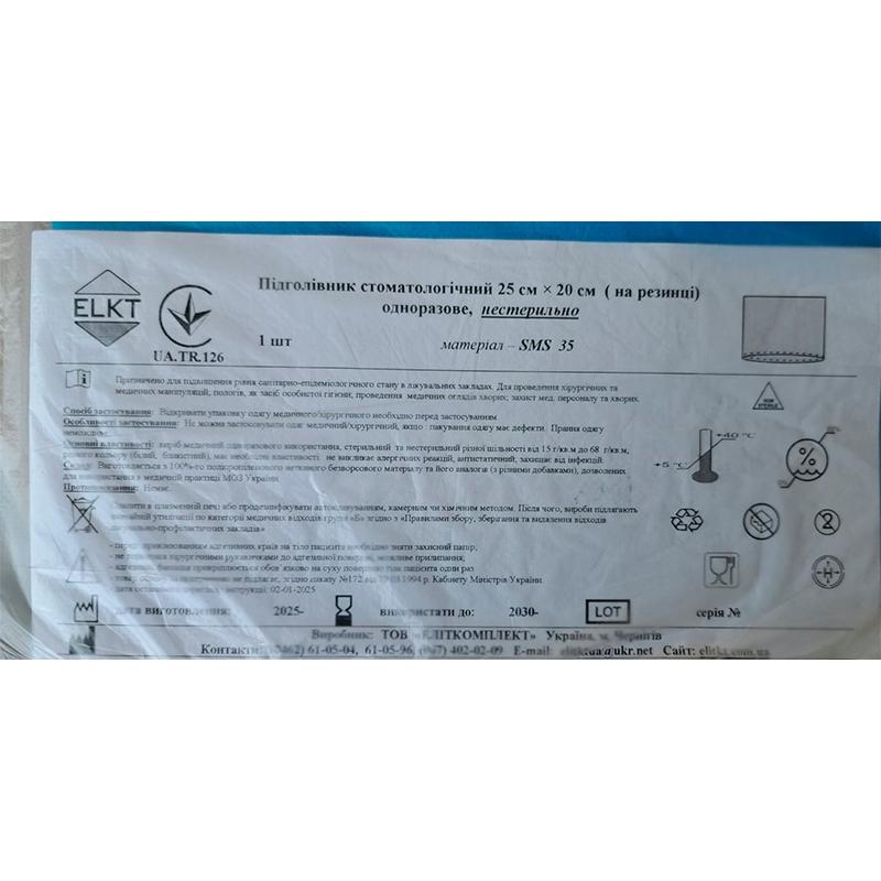 Підголівник стоматологічний 25 см х 20 см (на резинці), СМС 35 г/м2, нестерильно, Бренд ELKT